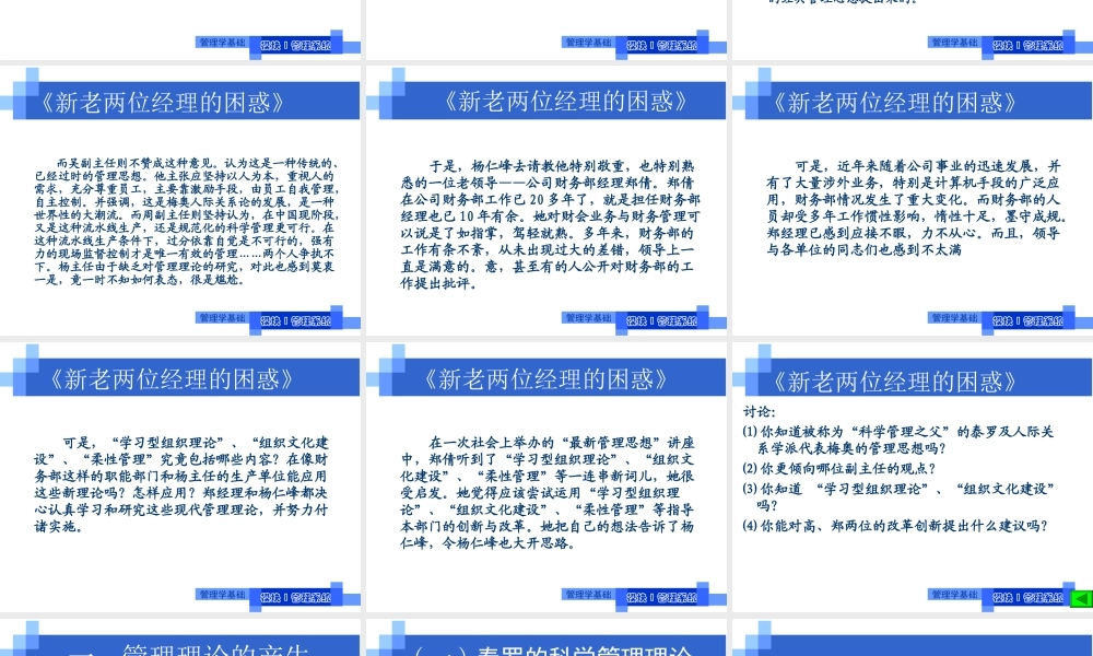 教学单元1.2管理思想.ppt