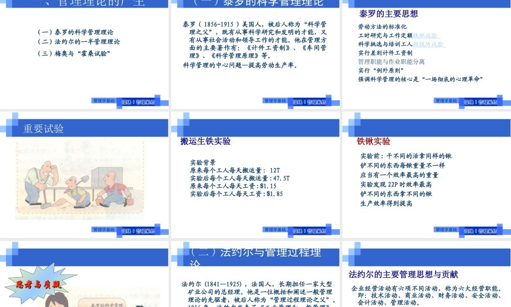 教学单元1.2管理思想.ppt