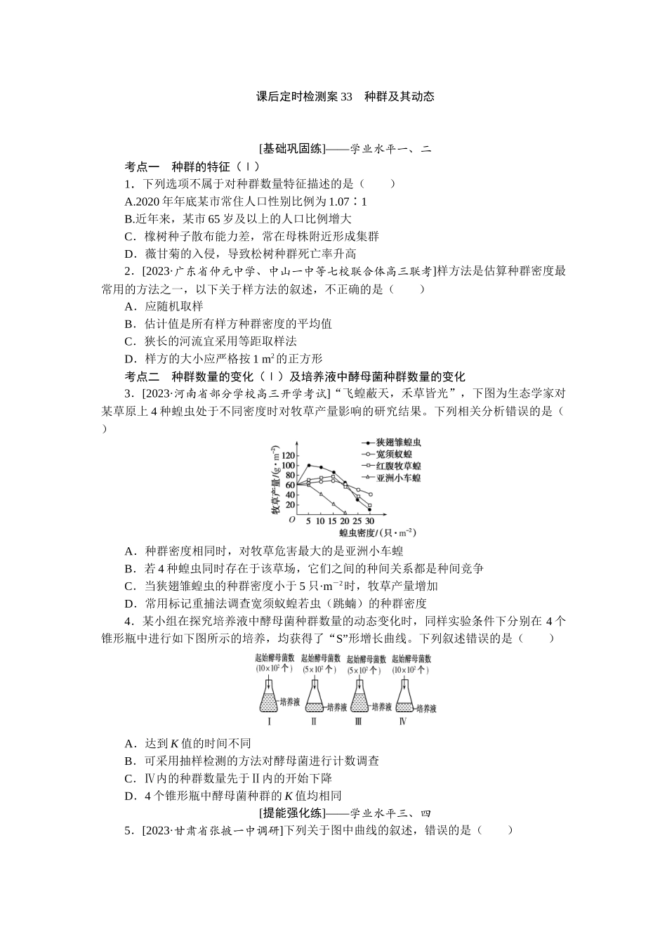 课后定时检测案33.docx_第1页