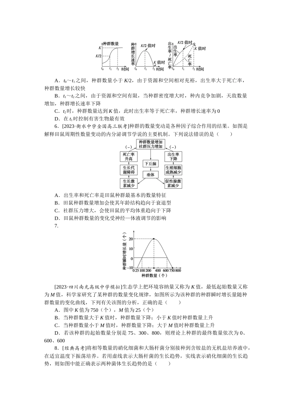 课后定时检测案33.docx_第2页