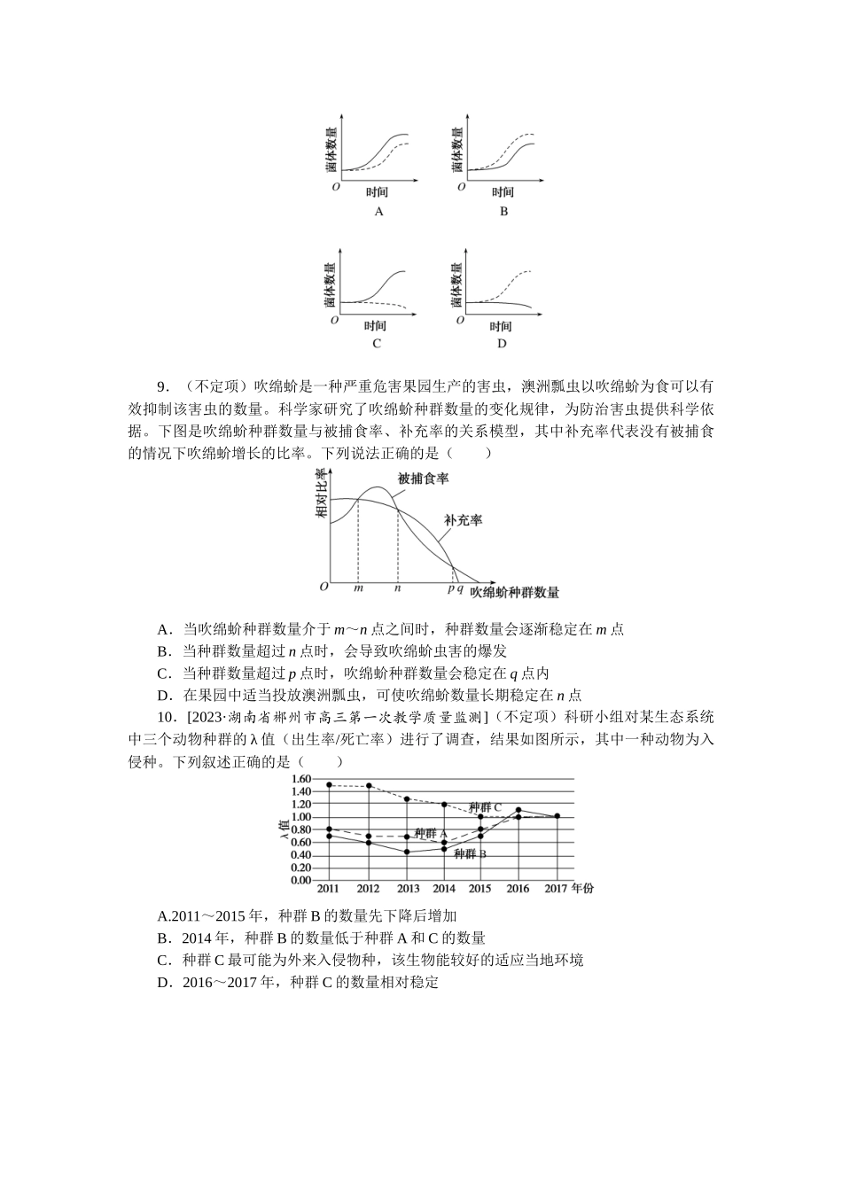 课后定时检测案33.docx_第3页