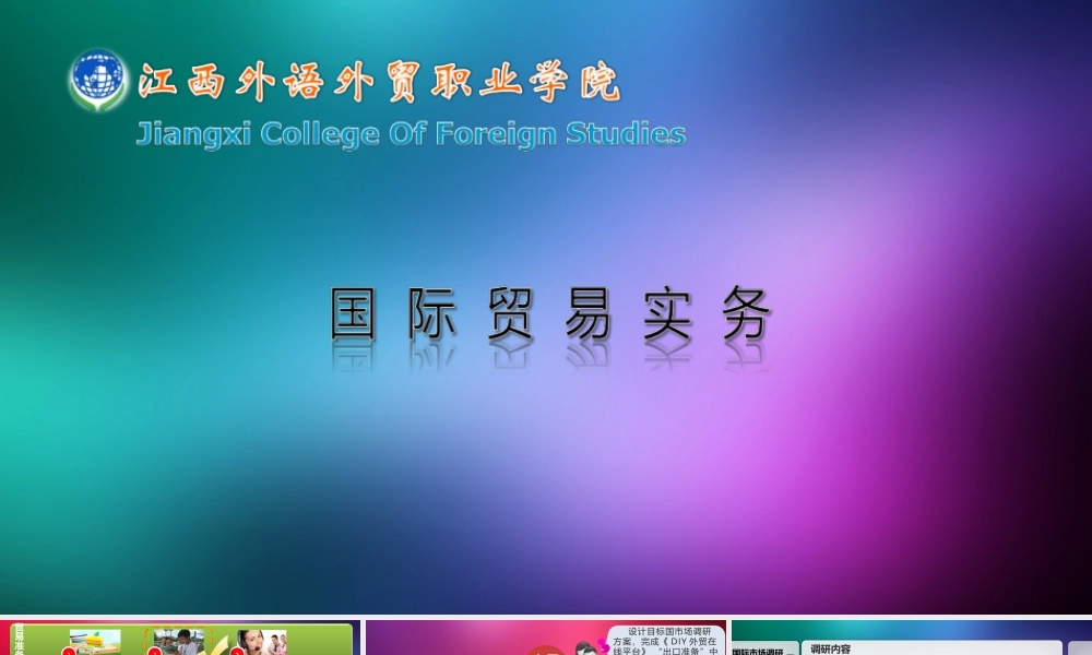 贸易准备-国际市场调研.pptx