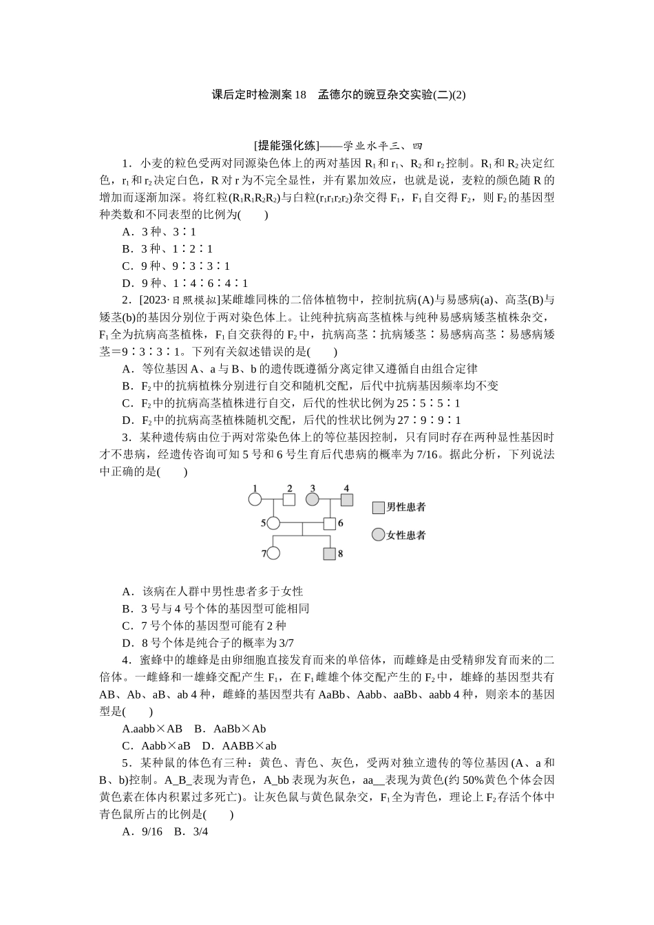 课后定时检测案18.docx_第1页
