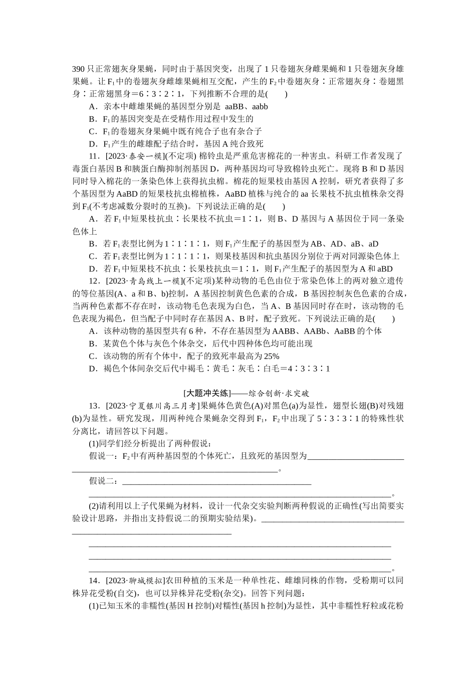 课后定时检测案18.docx_第3页