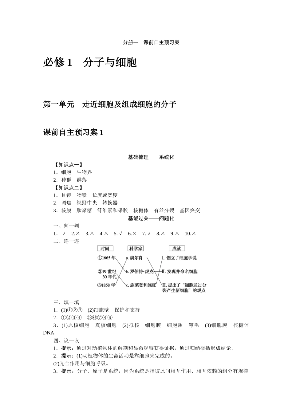 课前自主预习案 详解答案.docx_第1页