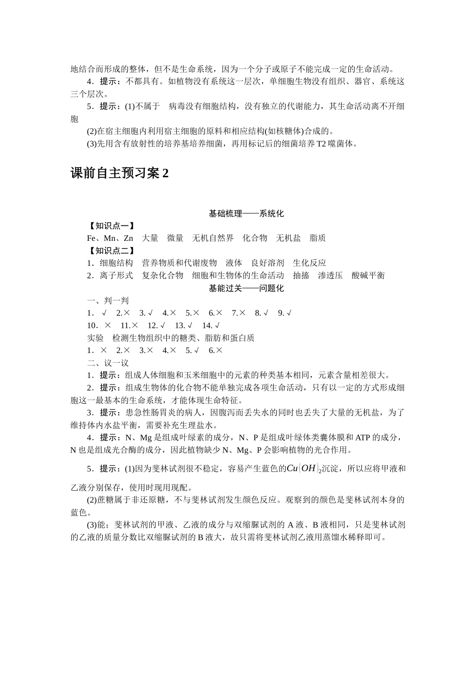 课前自主预习案 详解答案.docx_第2页