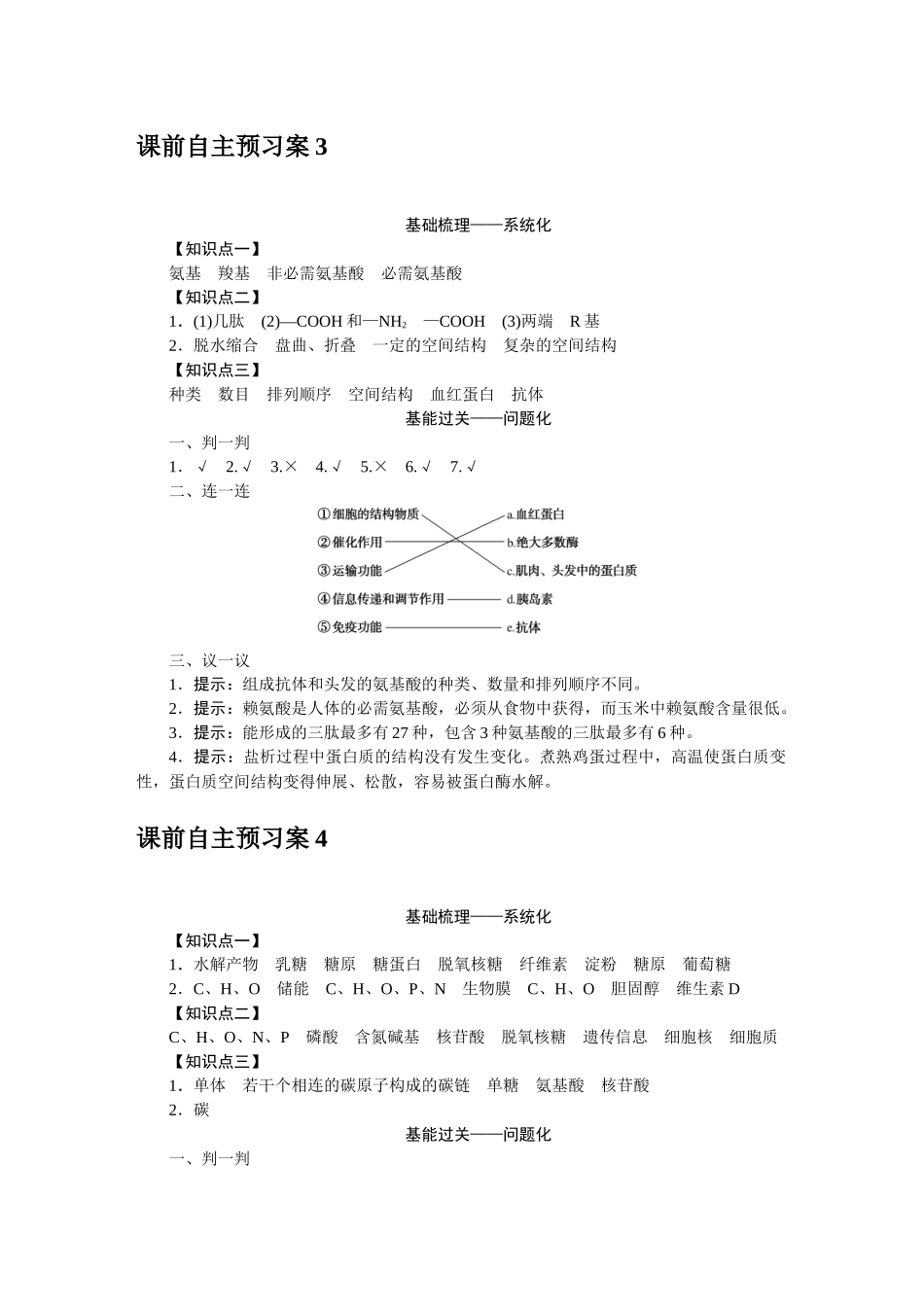 课前自主预习案 详解答案.docx_第3页
