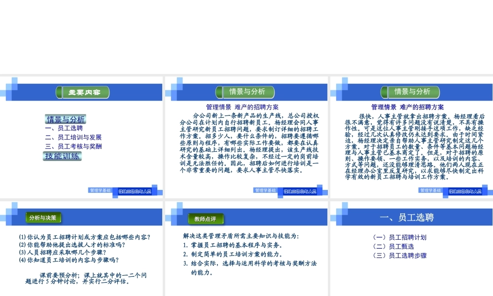 教学单元3.2选聘培训与考核.ppt