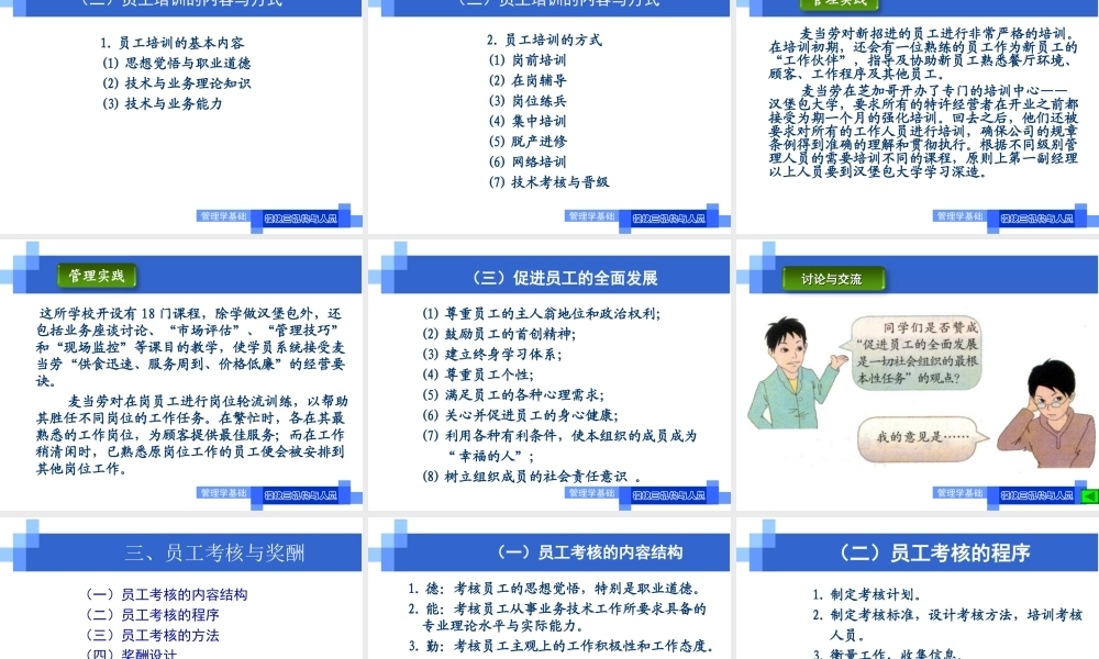 教学单元3.2选聘培训与考核.ppt