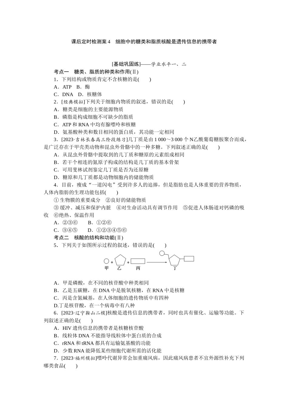 课后定时检测案4.docx_第1页