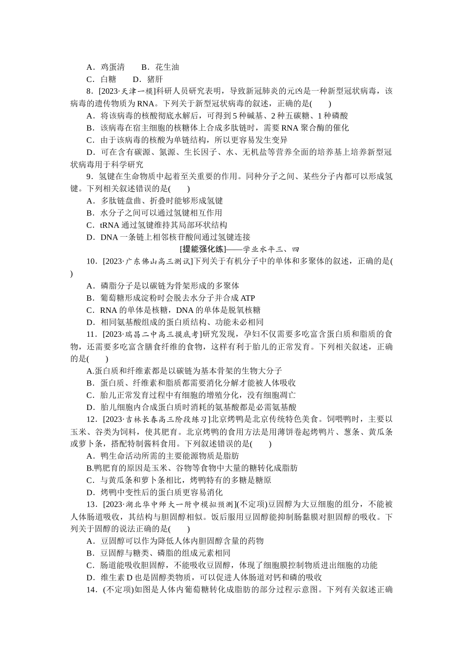 课后定时检测案4.docx_第2页