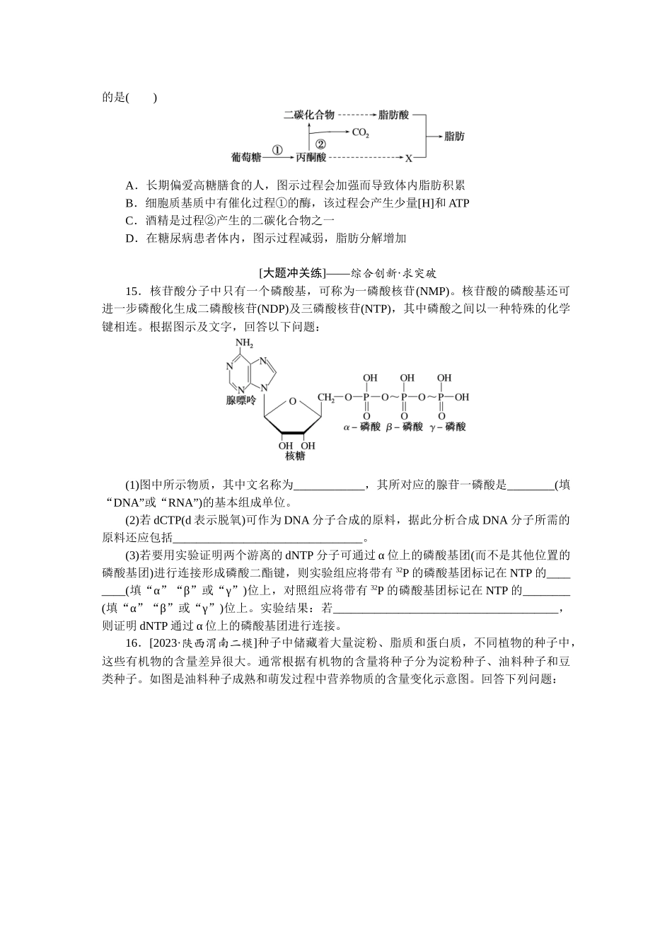 课后定时检测案4.docx_第3页