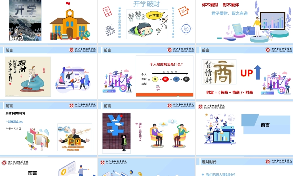 理财：个人、家庭与职业.ppt