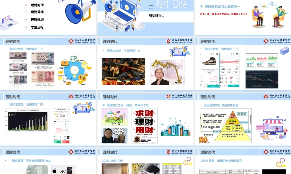 理财：个人、家庭与职业.ppt