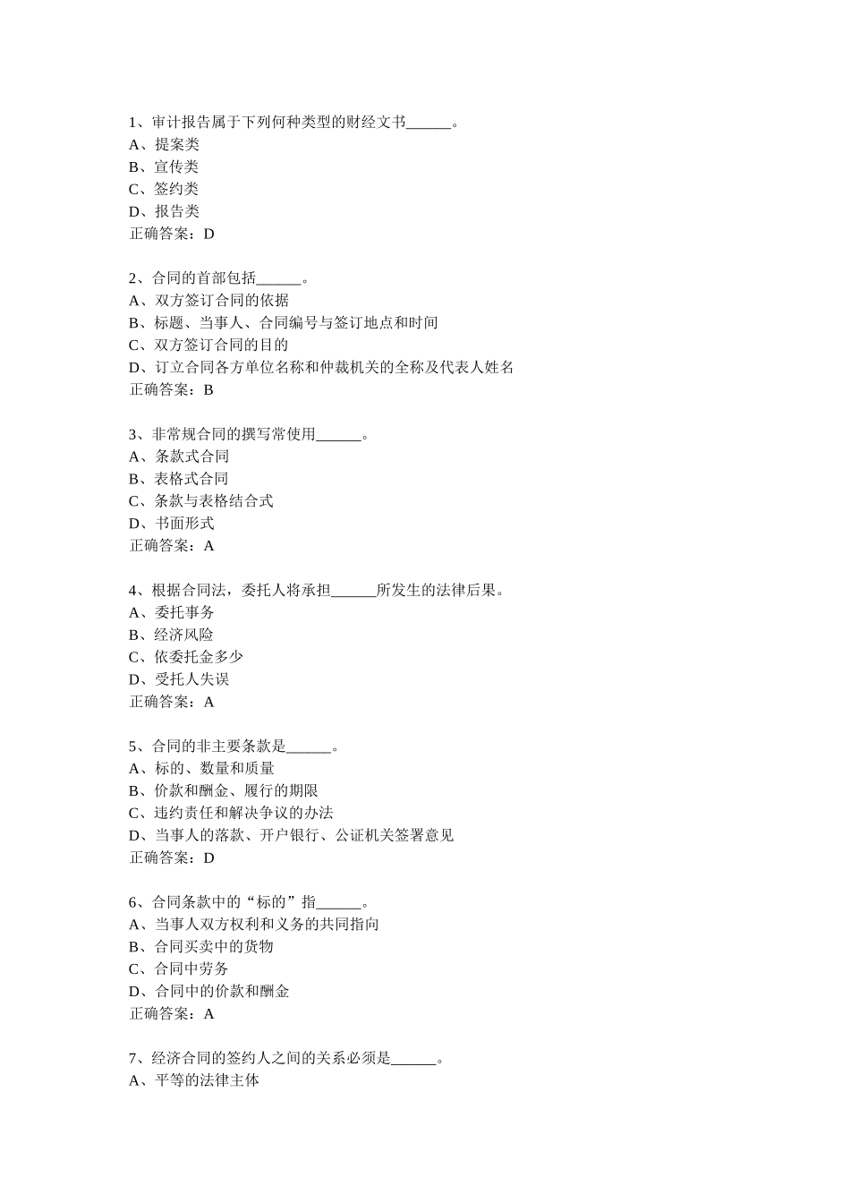 劳动合同-单选题.doc_第1页