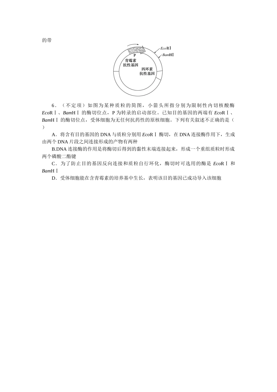 课后定时检测案43.docx_第2页