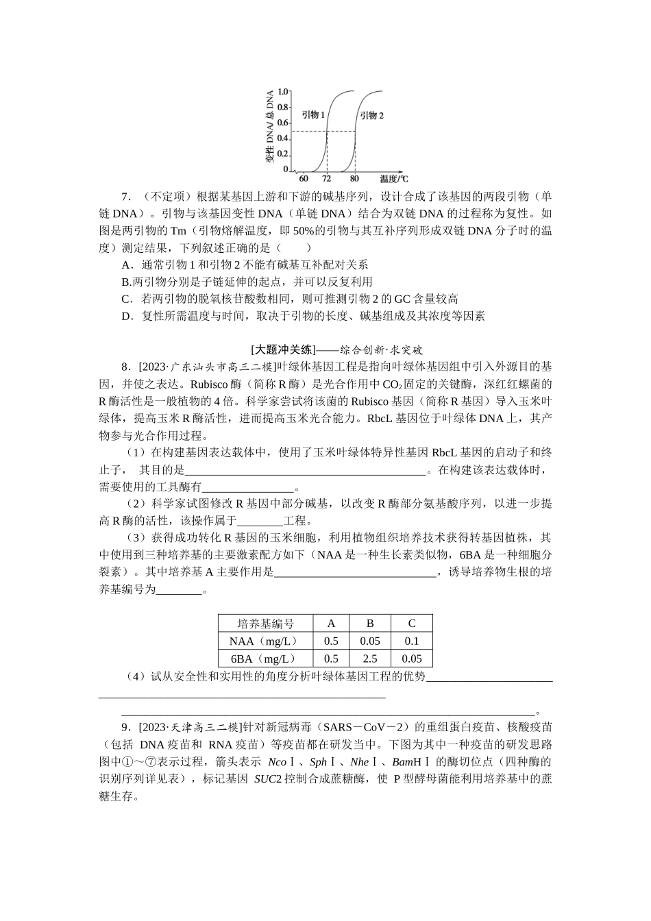 课后定时检测案43.docx_第3页