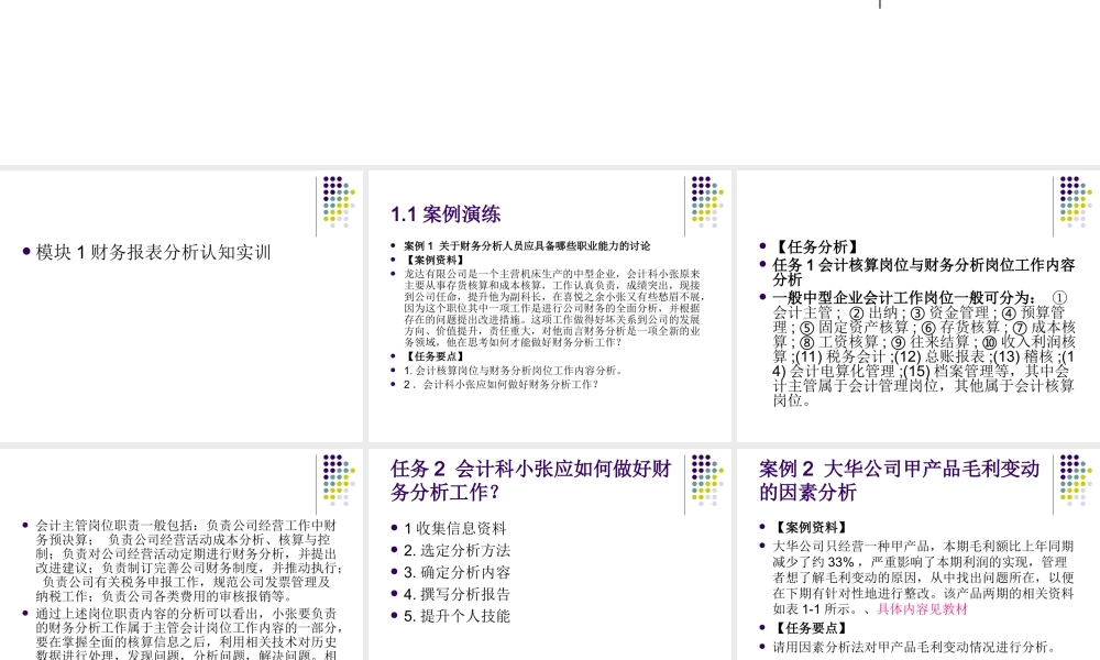 模块1 财务报表分析实训.ppt