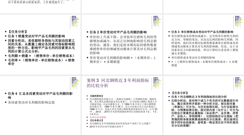 模块1 财务报表分析实训.ppt