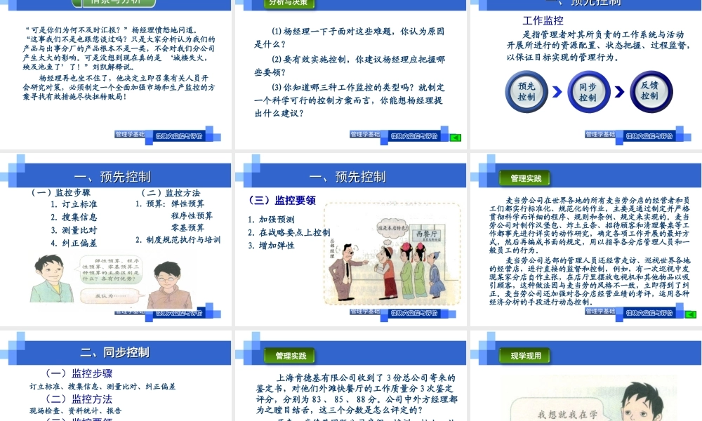 教学单元6.1工作监控.ppt