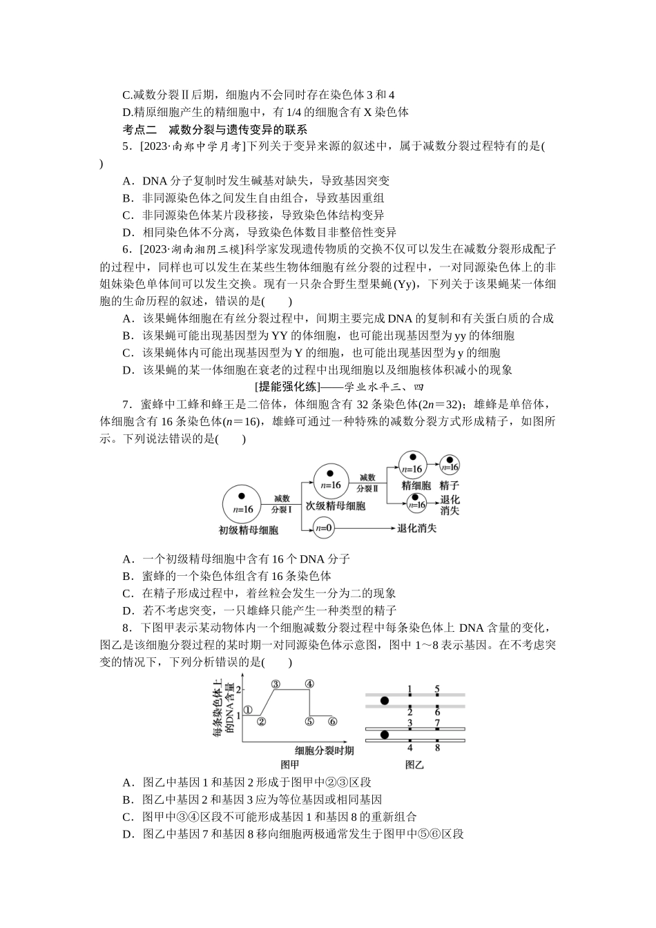 课后定时检测案14.docx_第2页