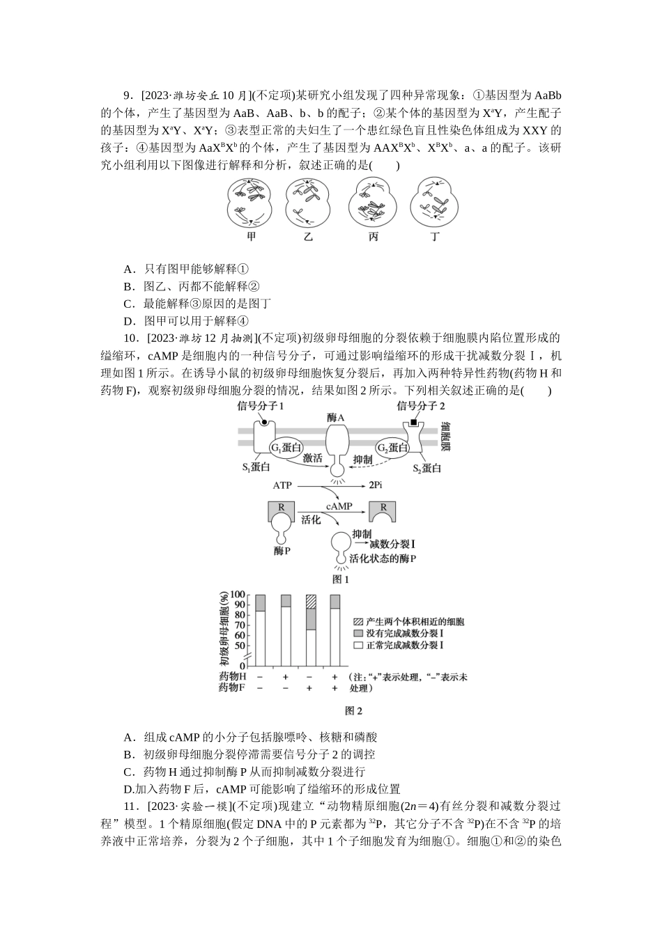 课后定时检测案14.docx_第3页
