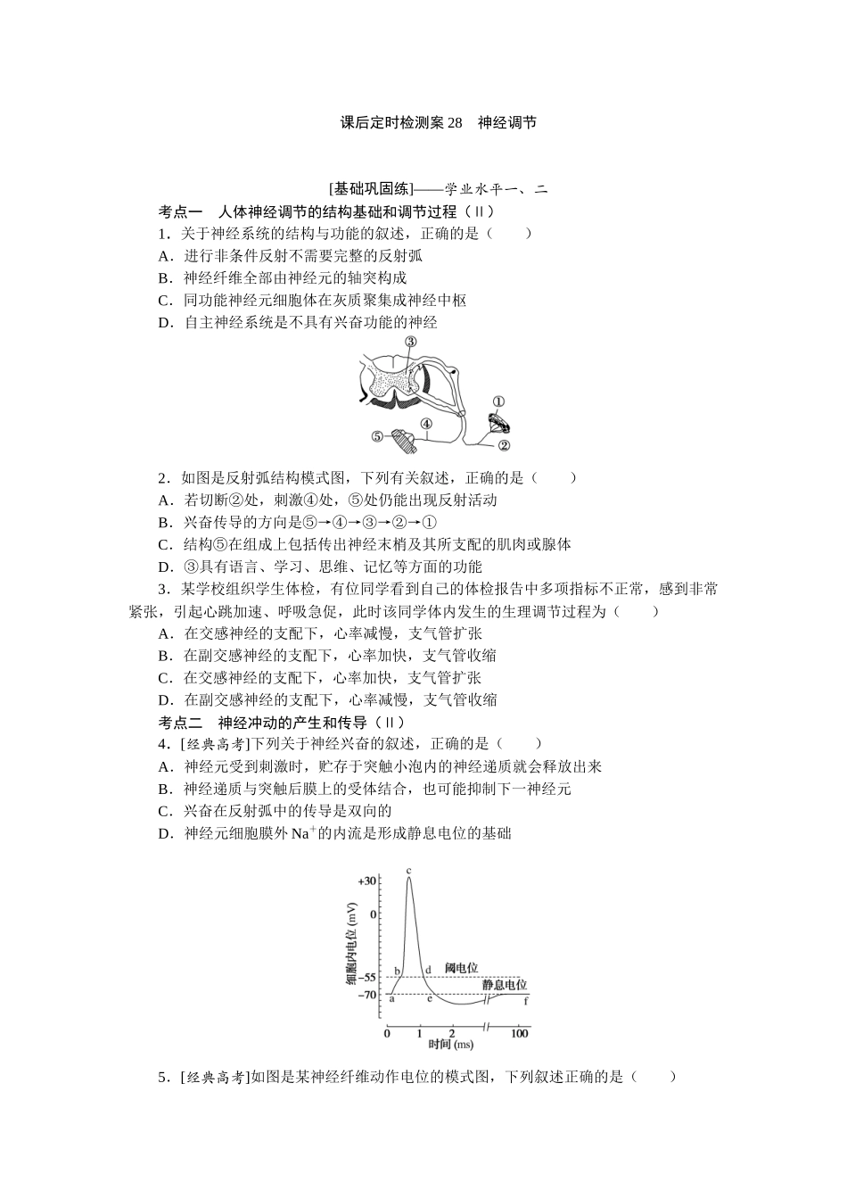 课后定时检测案28.docx_第1页