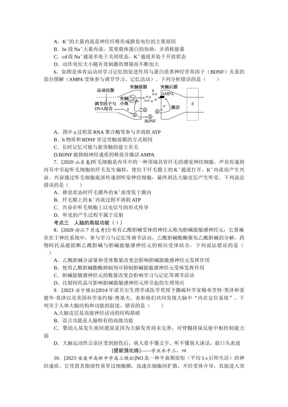 课后定时检测案28.docx_第2页