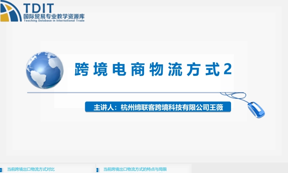 跨境电商物流方式2.pptx