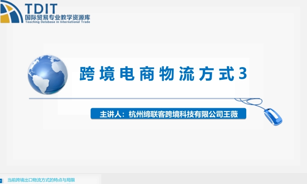 跨境电商物流方式3.pptx