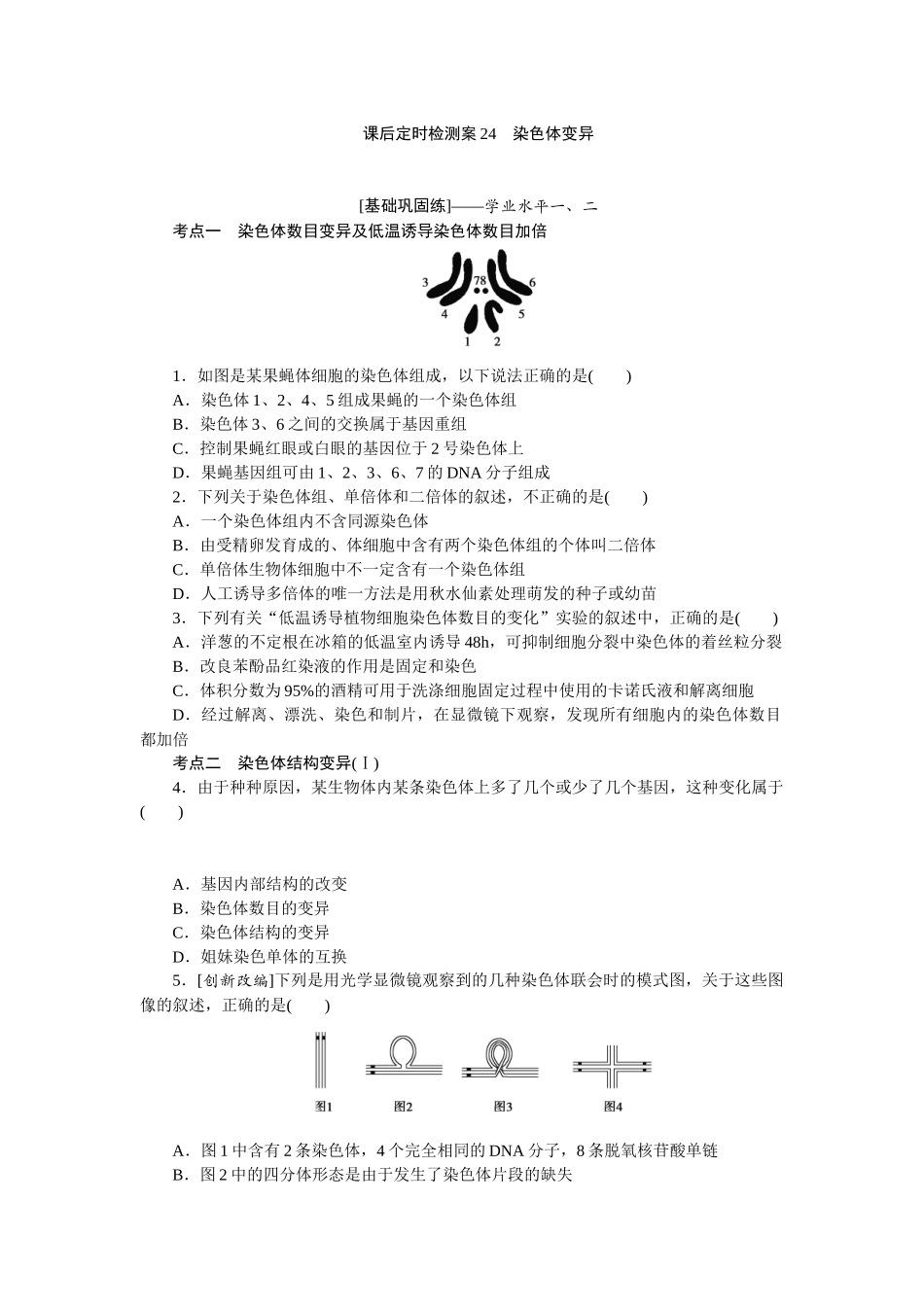 课后定时检测案24.docx_第1页