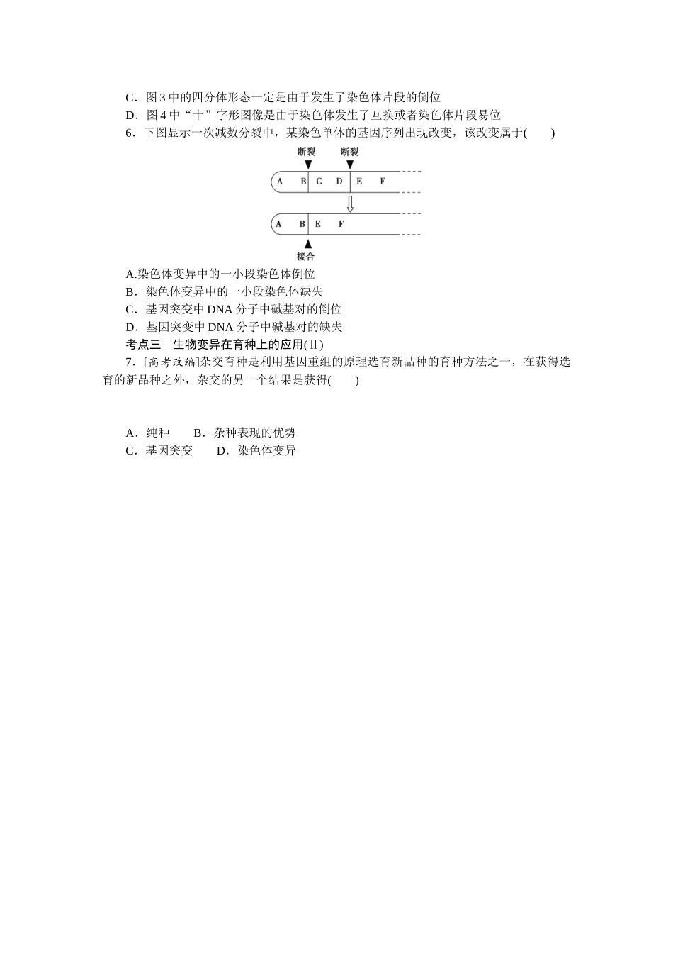 课后定时检测案24.docx_第2页