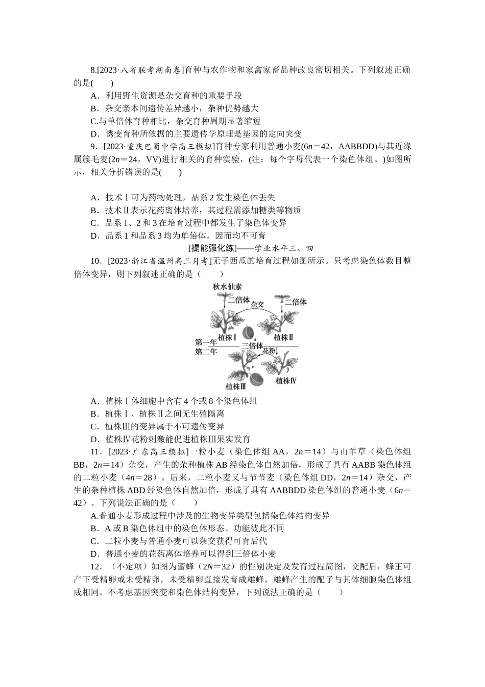 课后定时检测案24.docx_第3页