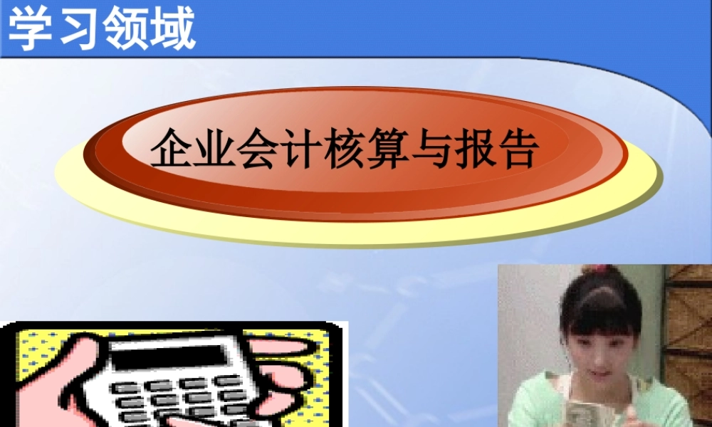 模块4 综合业务的管理与核算.ppt