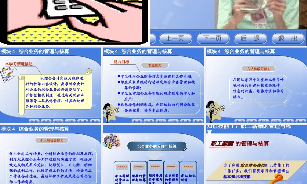 模块4 综合业务的管理与核算.ppt