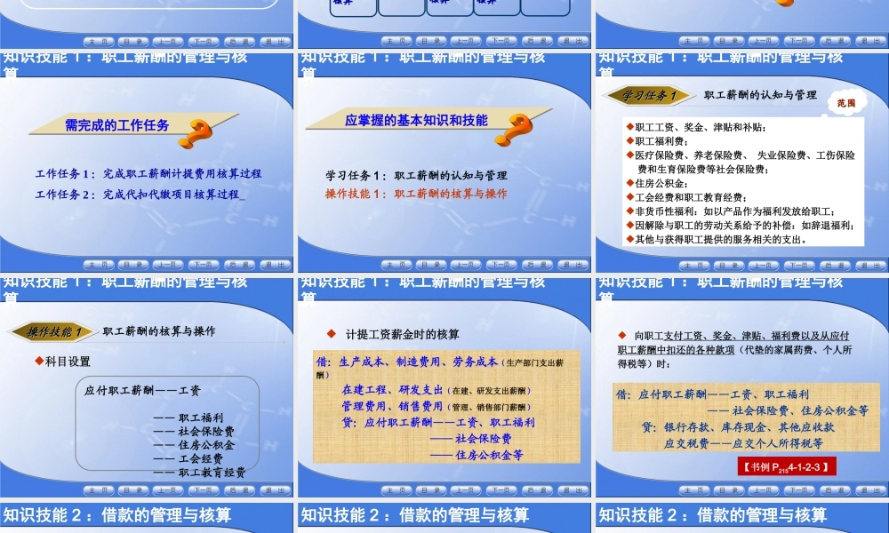 模块4 综合业务的管理与核算.ppt