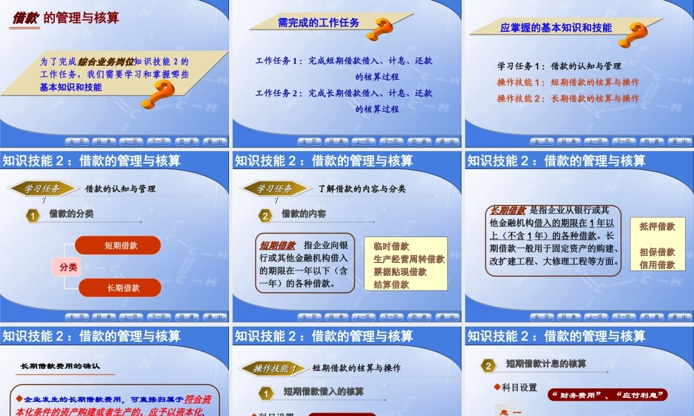 模块4 综合业务的管理与核算.ppt