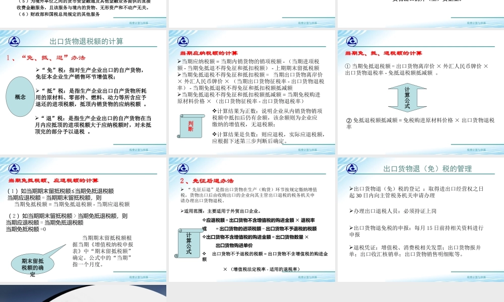 教学课件：情境2-3 增值税出口退税的办理.ppt