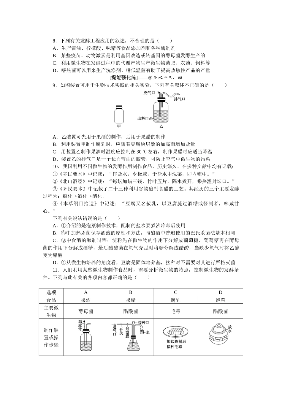 课后定时检测案38.docx_第2页