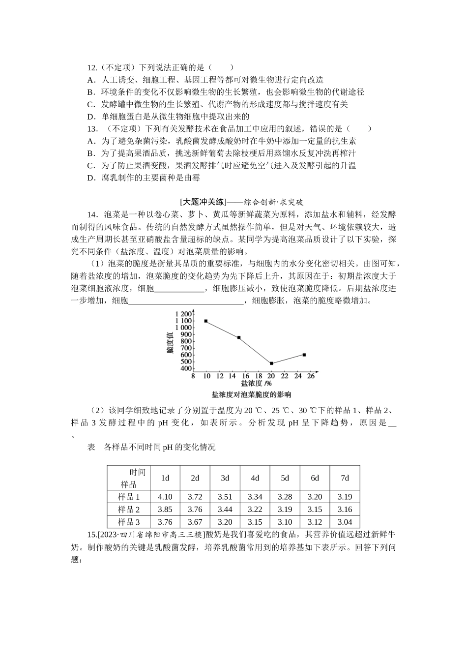 课后定时检测案38.docx_第3页