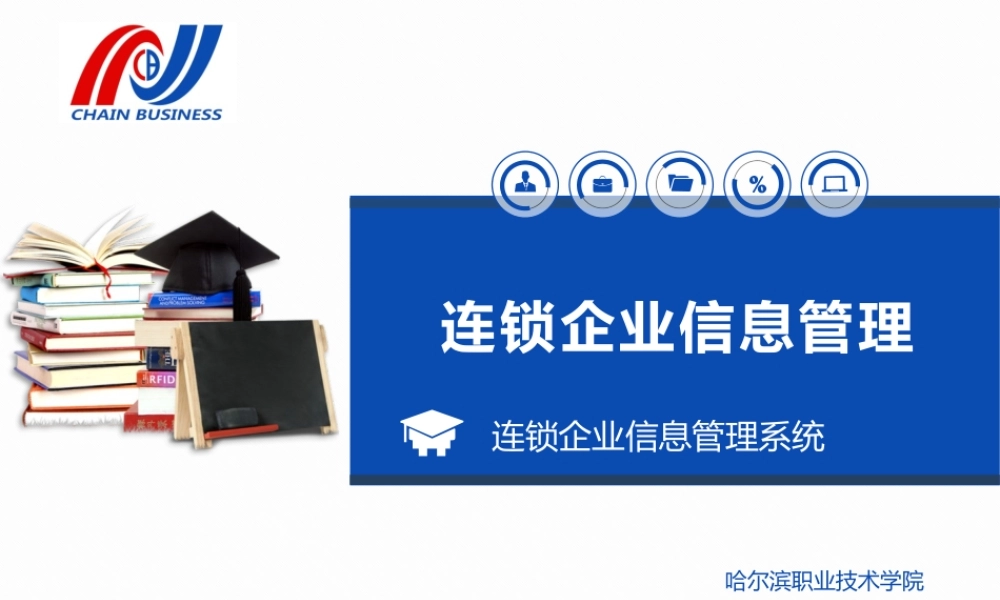 连锁企业物流系统.pptx