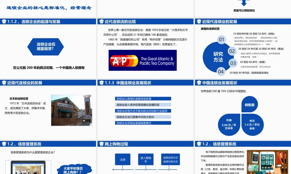 连锁企业信息管理概述 (1).ppt