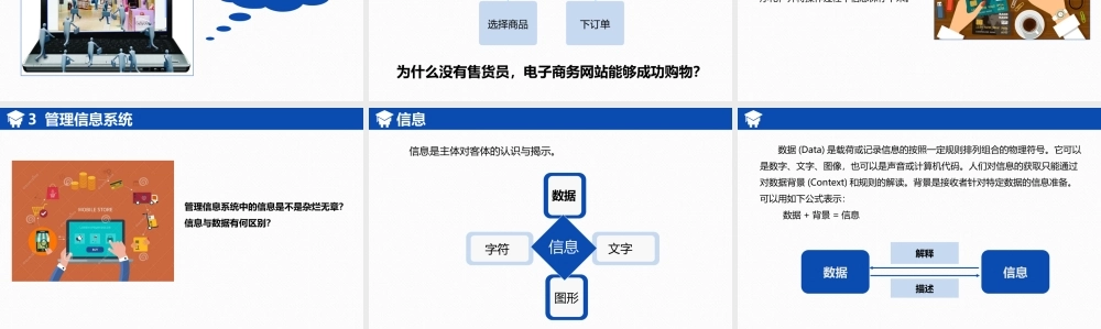 连锁企业信息管理概述 (1).ppt