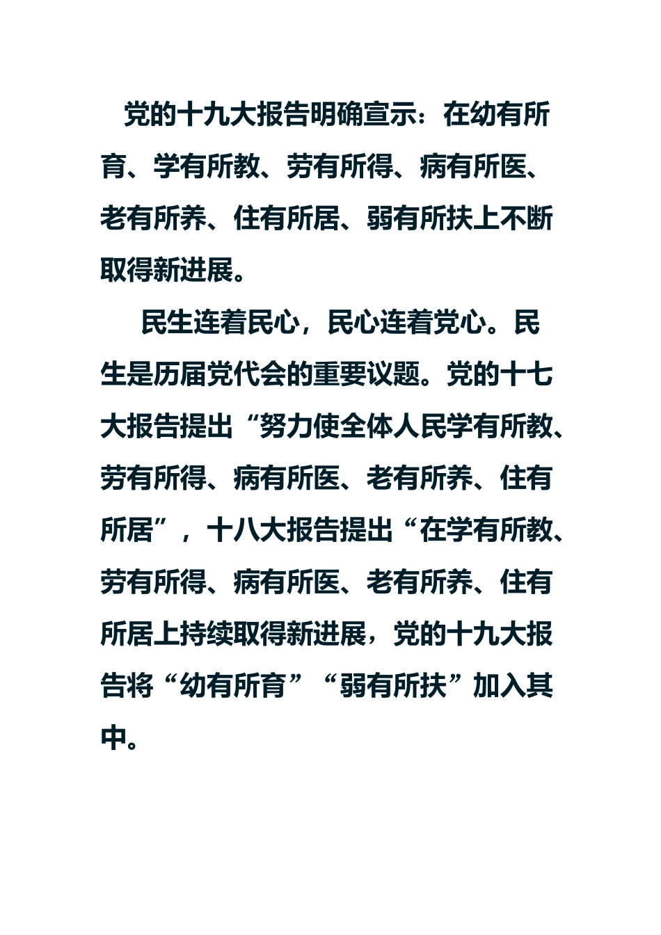 民生保障--十九大.docx_第1页