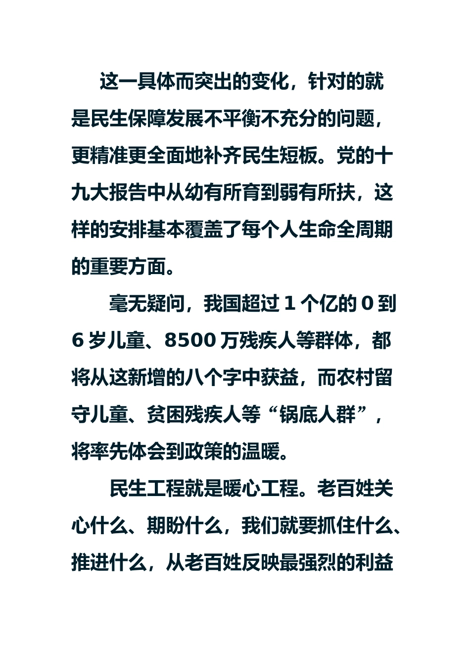 民生保障--十九大.docx_第2页
