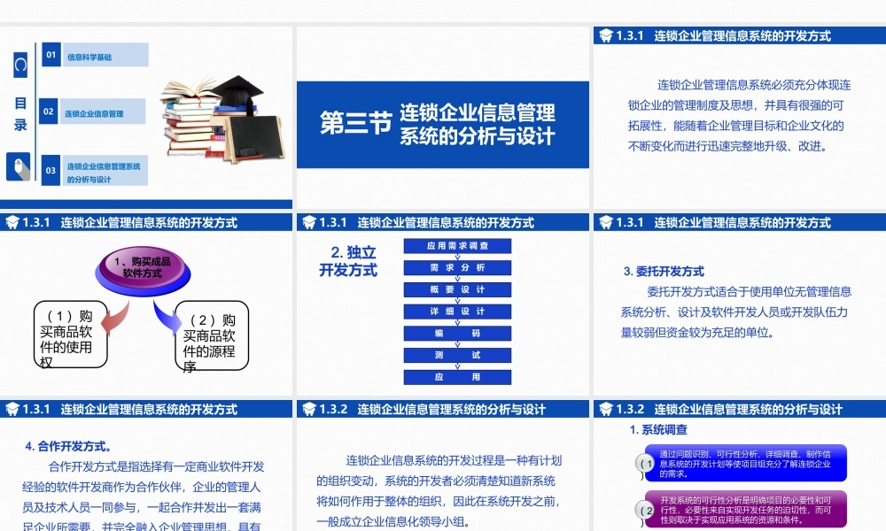 连锁企业信息管理系统的分析与设计.ppt