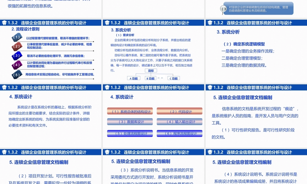 连锁企业信息管理系统的分析与设计.ppt