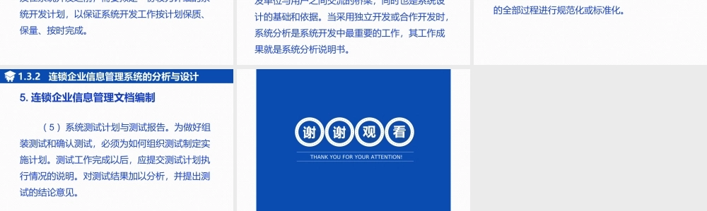 连锁企业信息管理系统的分析与设计.ppt