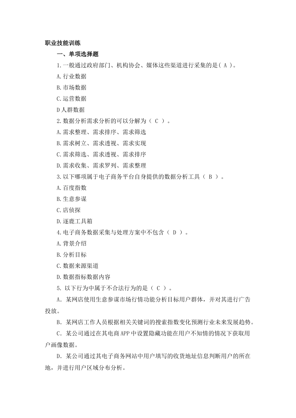 模块二 课后习题+答案.docx_第1页