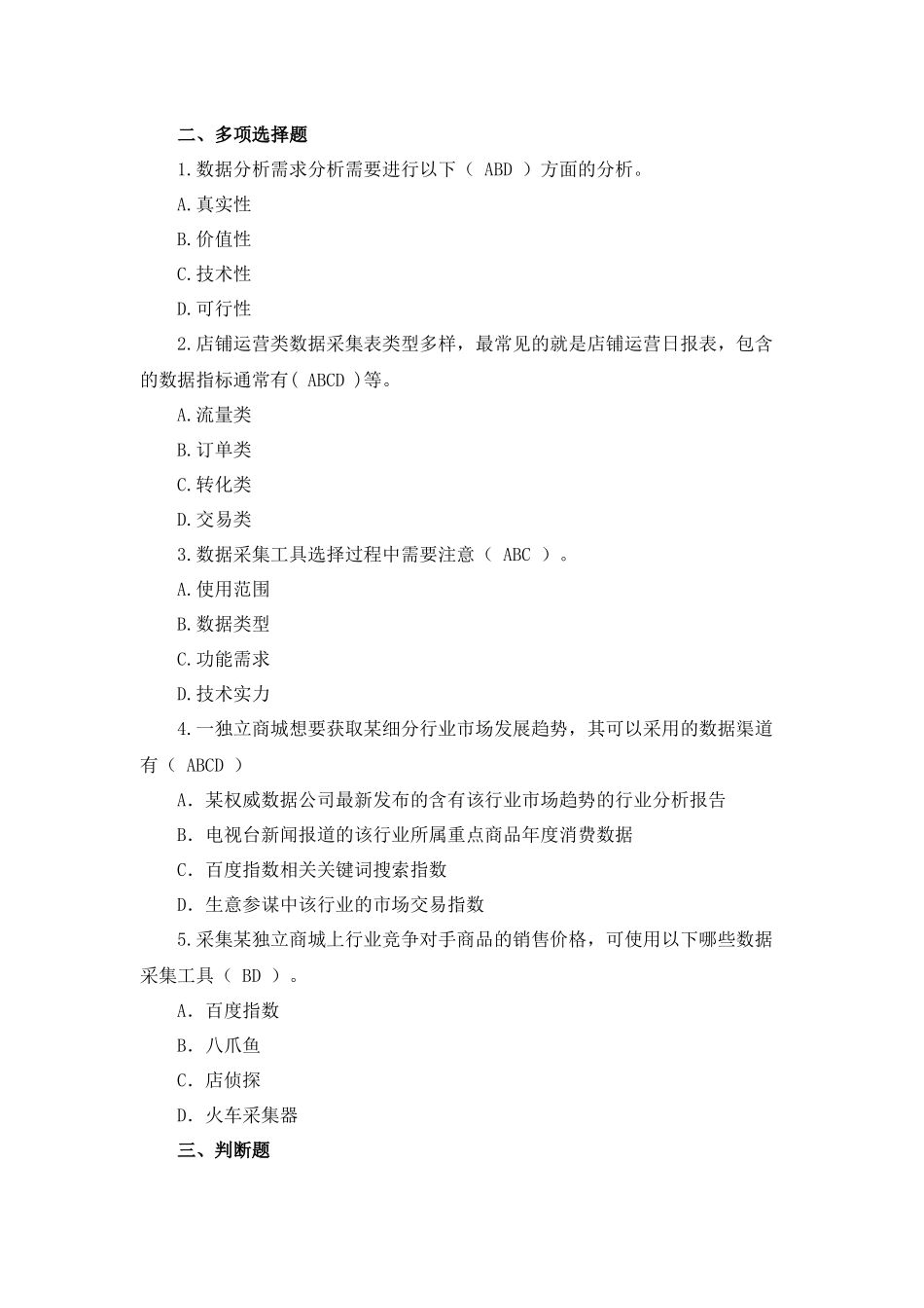 模块二 课后习题+答案.docx_第2页